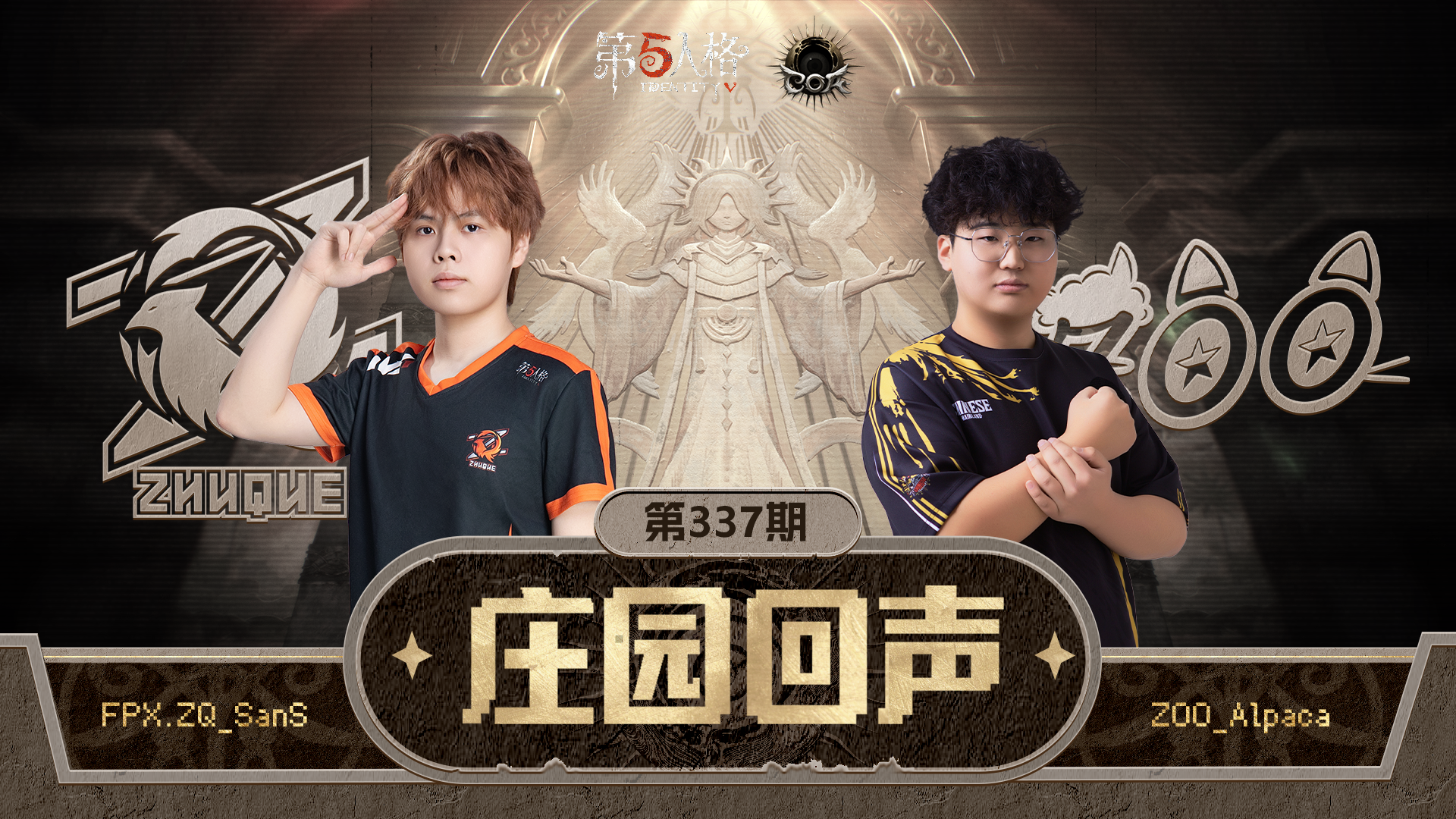 【庄园回声】第337期：联名拒绝手粉轰炸~