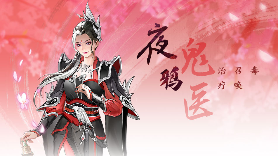 《少年歌行：风花雪月》版本爆料｜新侠客登场，限定逍遥天境侠客【夜鸦】前瞻