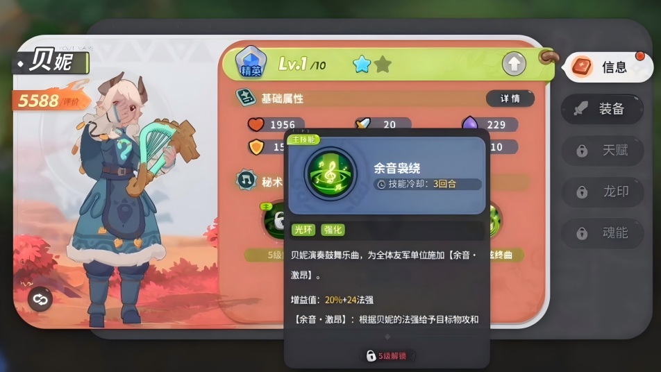 《驯龙之旅》驯龙攻略站第四期：御三家角色介绍-贝妮