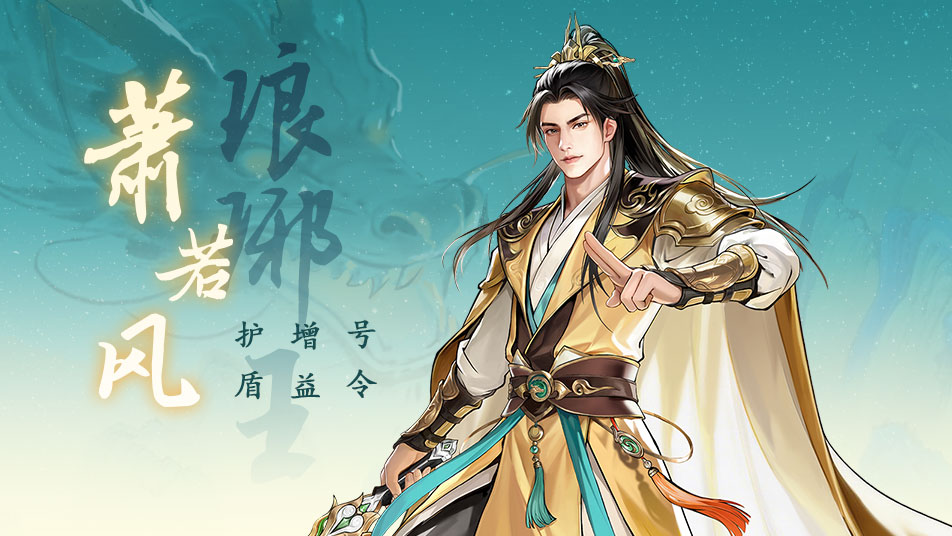 《少年歌行：风花雪月》版本爆料｜新隐士登场，【萧若风】前瞻