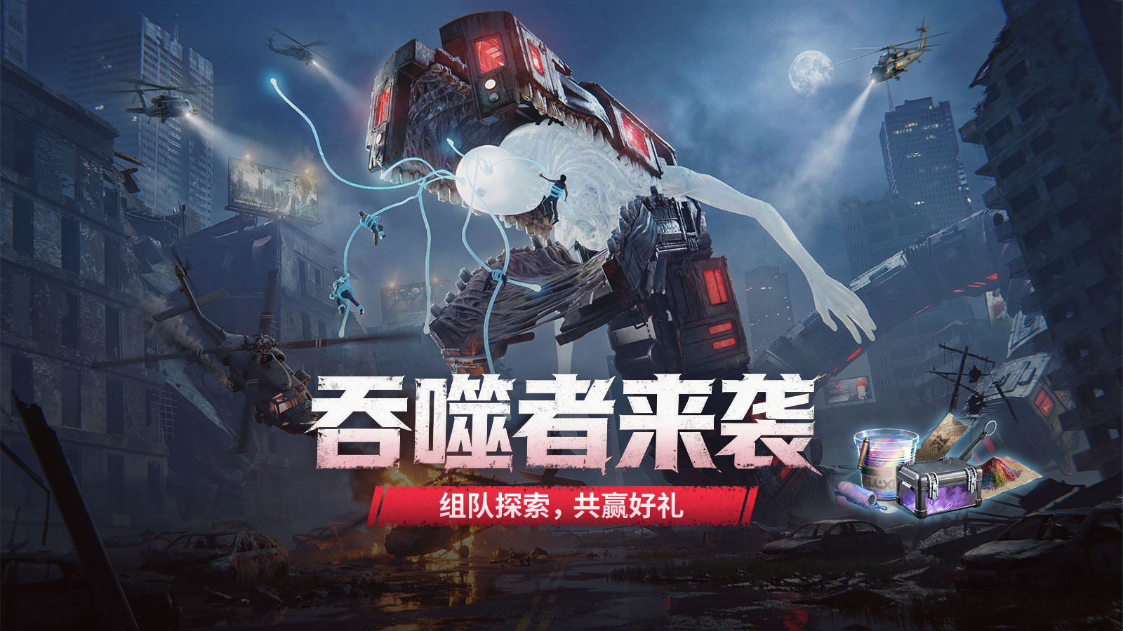 吞噬者来袭！