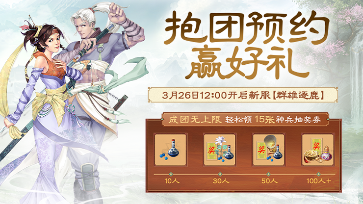 抱团预约赢好礼