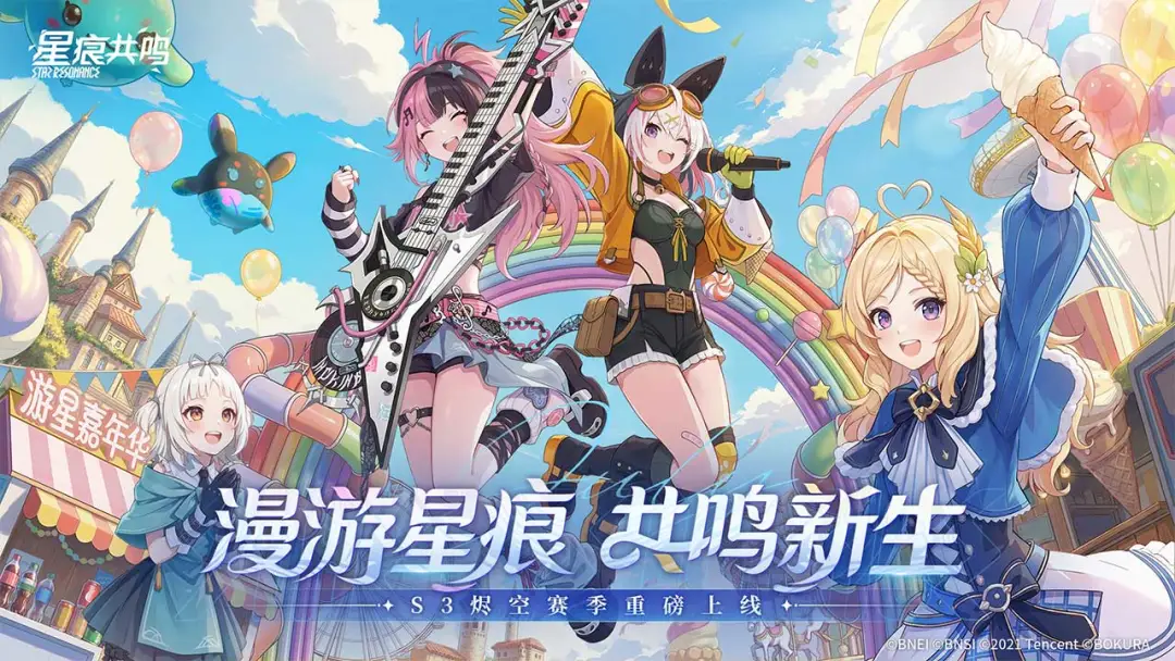 《星痕共鸣》活动日历｜游星嘉年华暨S3烬空赛季正式开启！