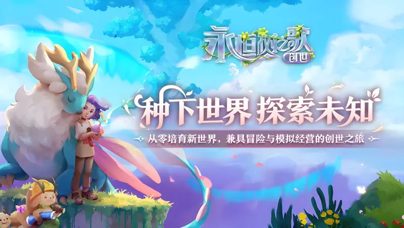 永恒树之歌：创世电脑版怎么玩？ 永恒树之歌：创世性能优化240高帧 游戏多开 后台挂机 按键设置教程