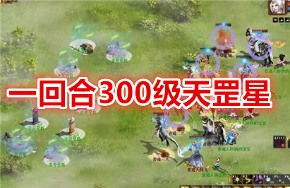 ���������һ�غ�300�������