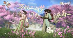 春风十里，不如江湖有你！全新【造梦版本】概念预告