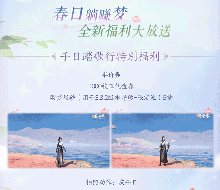 春风十里，不如江湖有你！全新【造梦版本】概念预告