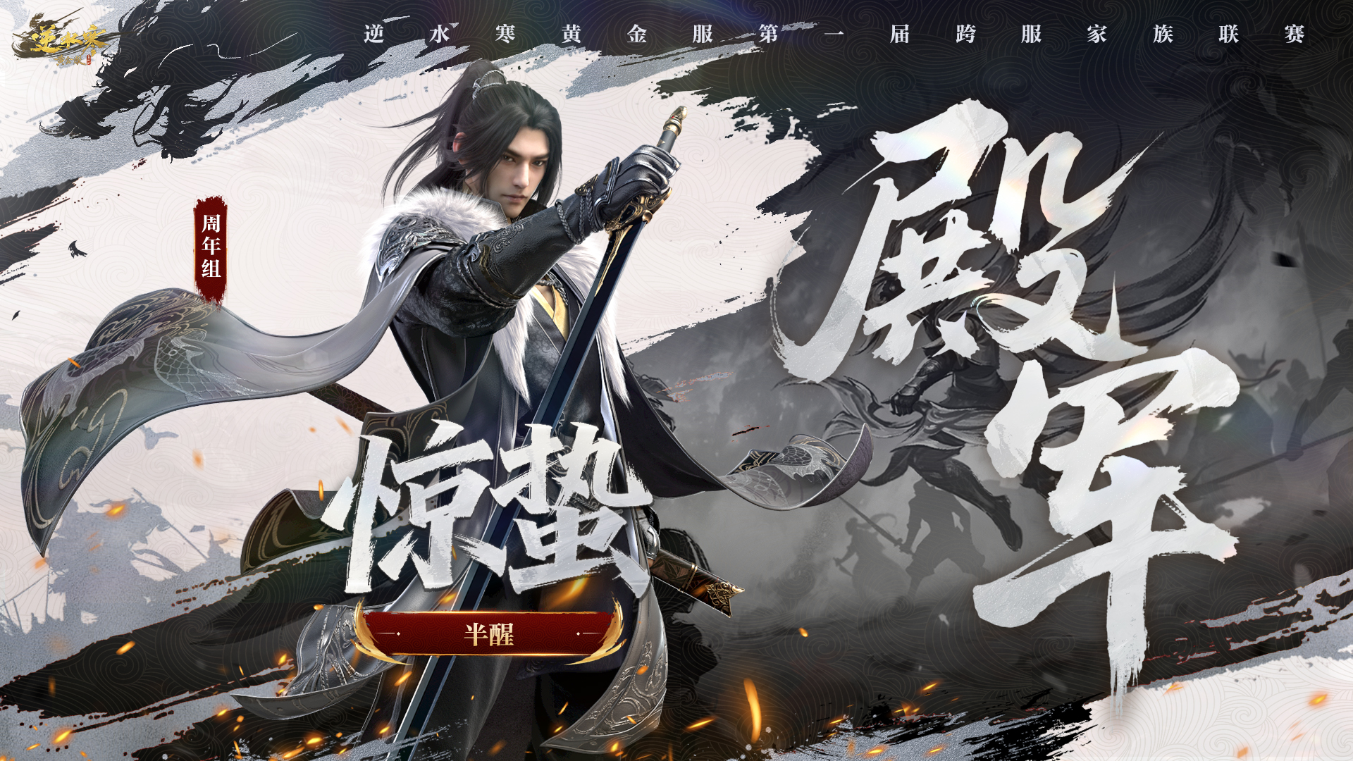 第一家族荣耀加冕！恭喜【白马渡春风】【天才小魔王】【剑来】夺冠！