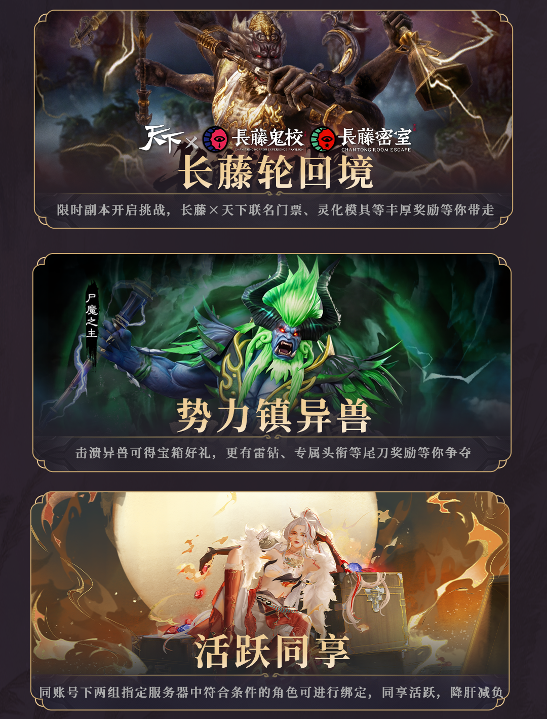 《天下主题服》更新公告(版本2.0.1351) -天下3官网
