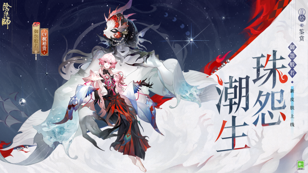 花合战新皮肤情报丨幽恨无际,珠怨潮生__《阴阳师》手游官网 《阴阳师》手游官网_唯美奇幻 匠心巨制,开启唯美奇幻之旅