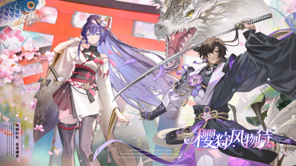 《龙族：卡塞尔之门》学院风尚 | 天照命源稚生・樱龙显世&隐狩矢吹樱・风起樱舞时