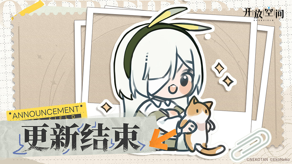 《开放空间》3月26日版本更新已完成