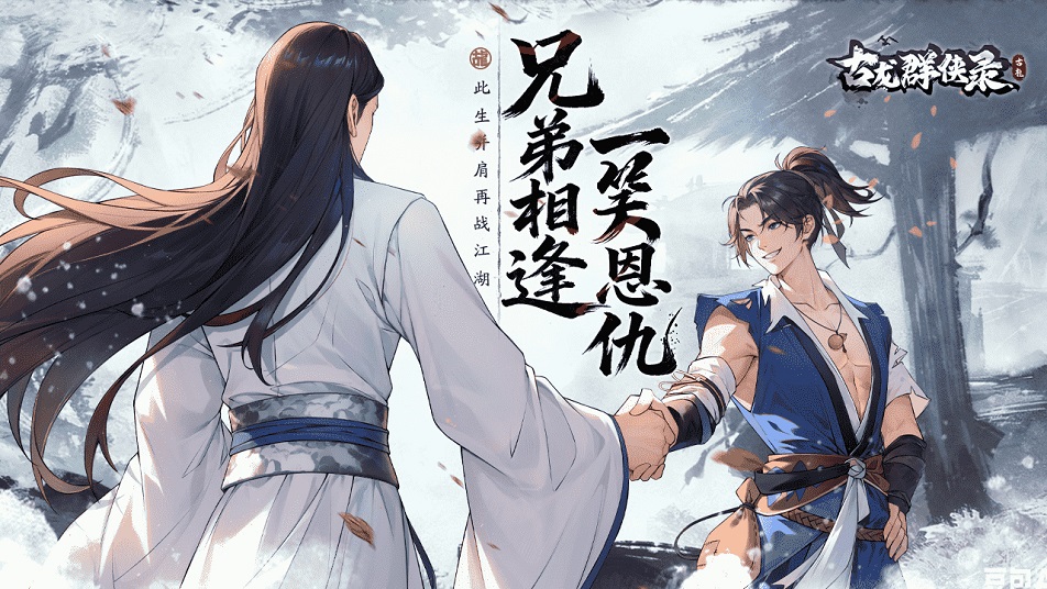《古龙群侠录》古龙e人/i人对照组｜江小鱼&花无缺