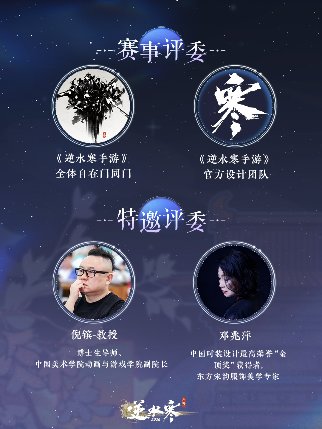 逆的时装你做主！第一届全民共创外观设计大赛即将启动！