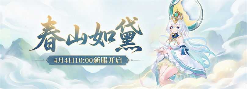 春山如黛