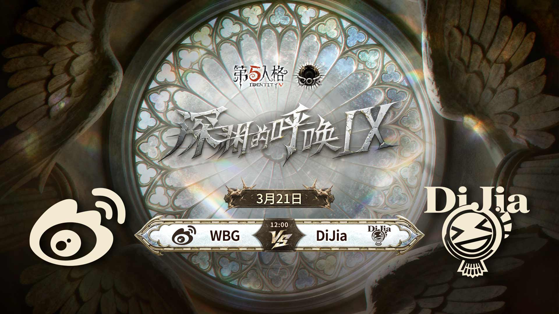 【深渊的呼唤Ⅸ】中国大陆赛区预选赛 北京WBG vs DiJia