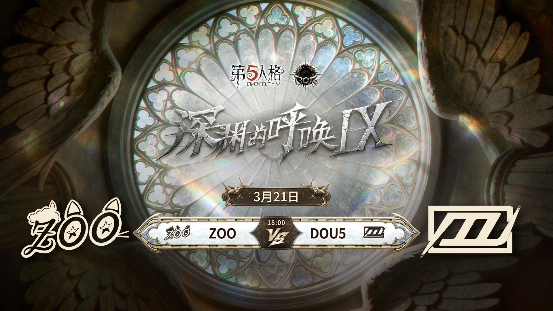 【深渊的呼唤Ⅸ】中国大陆赛区预选赛 ZOO vs DOU5