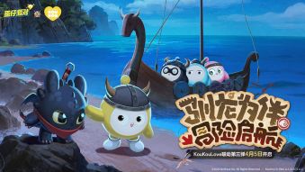 驯龙高手集结！《蛋仔派对》×KouKou Love 联动第三弹梦幻开启！