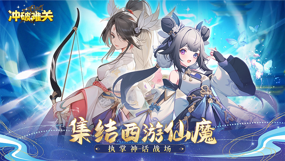 《冲破难关》新英雄登场：魔心·帝君