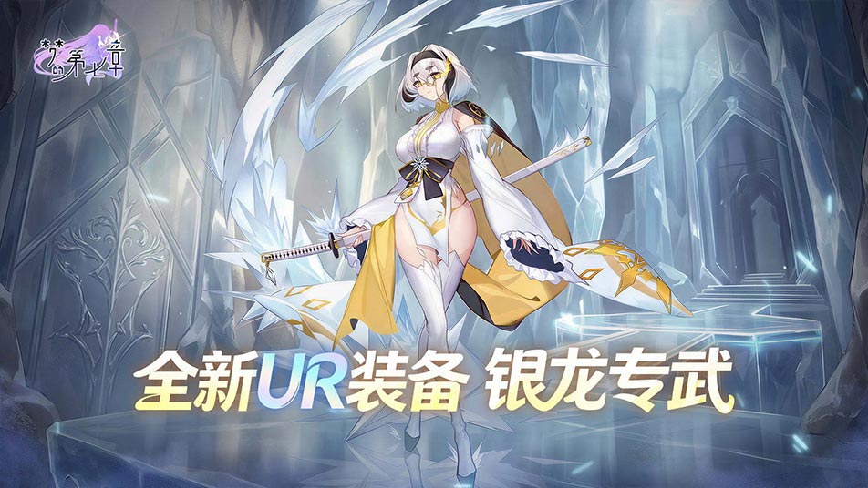 《梦的第七章》【新装备】银龙专武-封天战刃