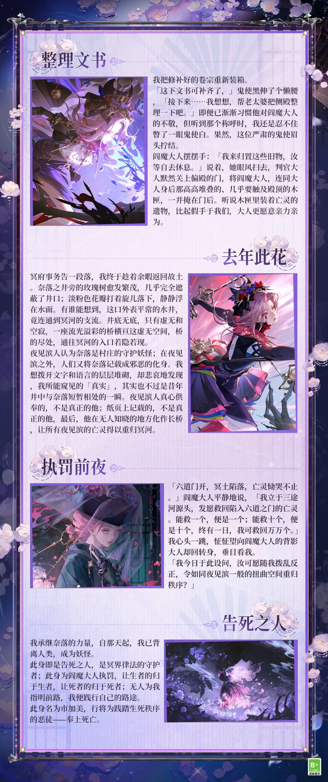 冥府来使，在此执罚，全新SSR阶式神市加美CG展卷__《阴阳师》手游官网 《阴阳师》手游官网_唯美奇幻 匠心巨制，开启唯美奇幻之旅