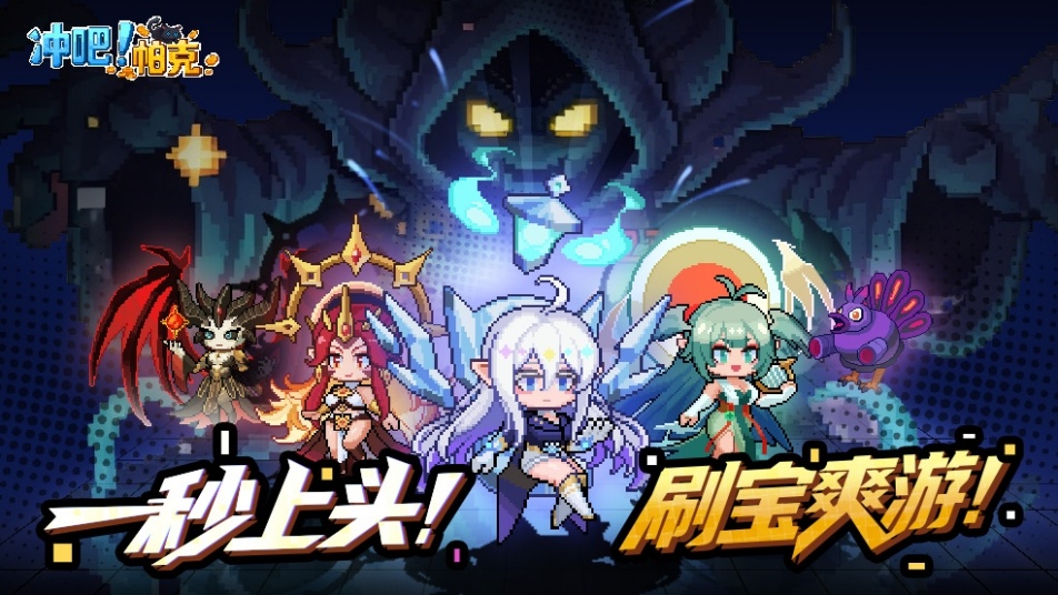 摸鱼必备！像素风割草刷宝爽游《冲吧！帕克》4月15日全平台公测！