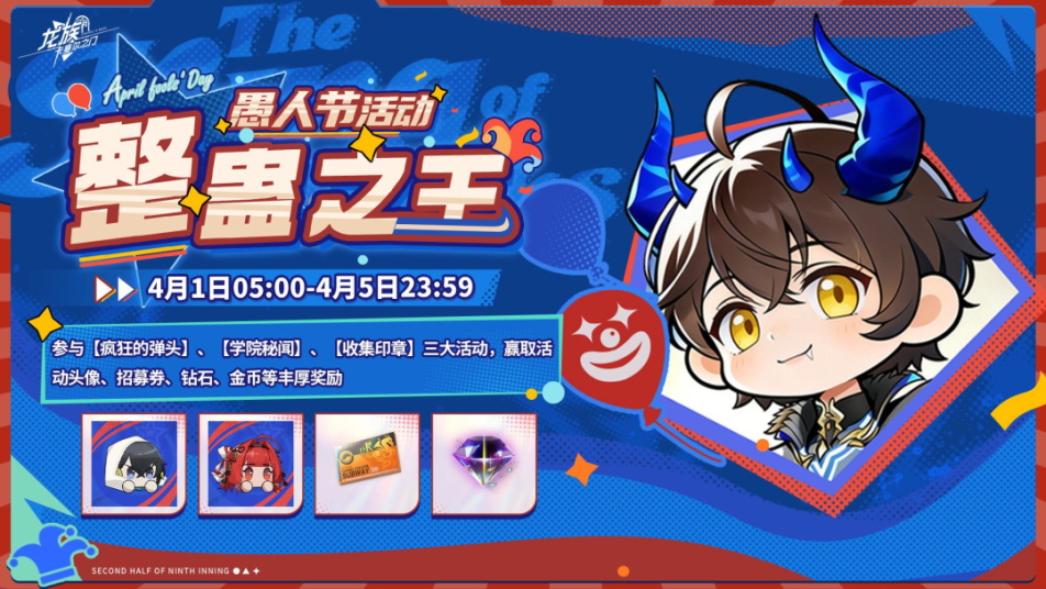 《龙族：卡塞尔之门》整蛊计划已启动，谁是最终的“整蛊之王”？