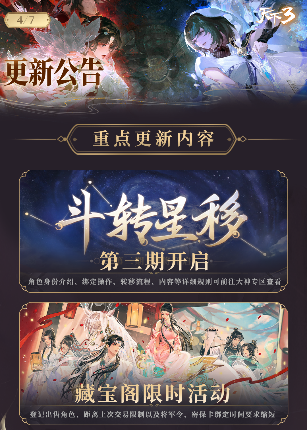 《天下3》4月8日更新公告(版本2.0.1354) -天下3官网