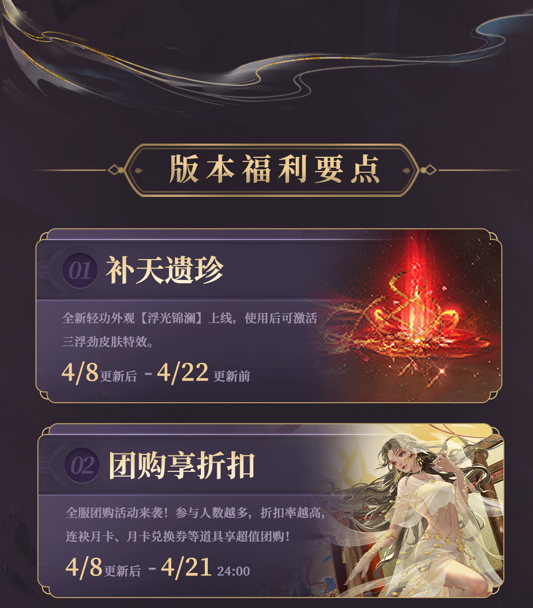 《天下3》4月8日更新公告(版本2.0.1354) -天下3官网
