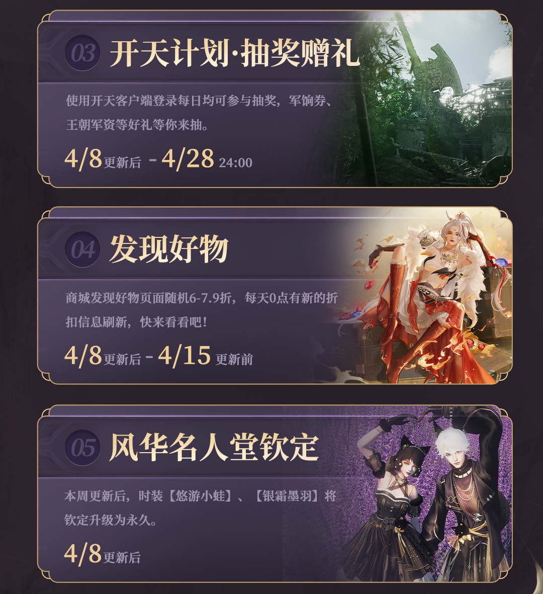 《天下3》4月8日更新公告(版本2.0.1354) -天下3官网