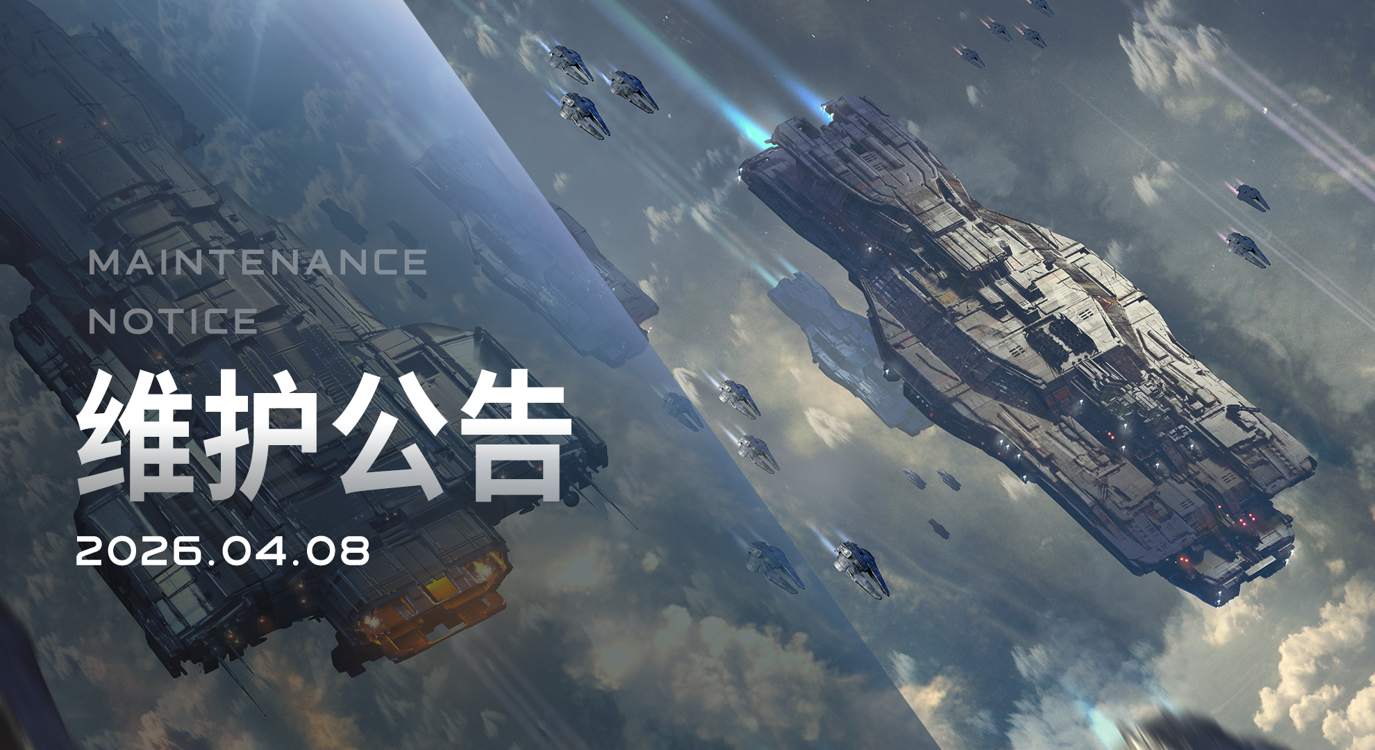 《星际猎人》4月8日维护公告