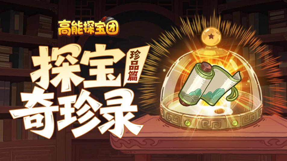 《高能探宝团》【探宝奇珍录】三国奇珍异宝大起底！（珍品篇·上）