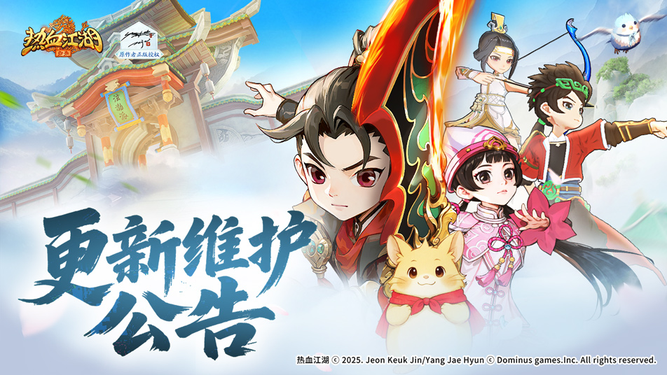 《热血江湖：归来》4月8日维护公告