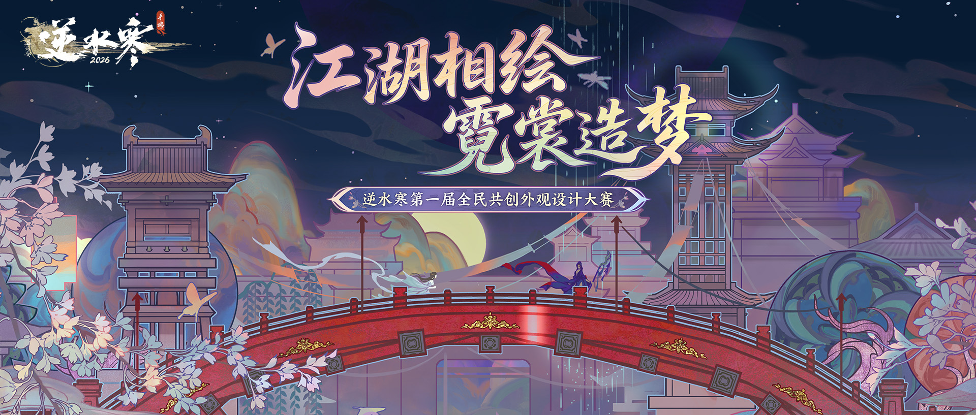 全江湖都在等的新时装，您来拍板！断缘后悔药确定为非卖品