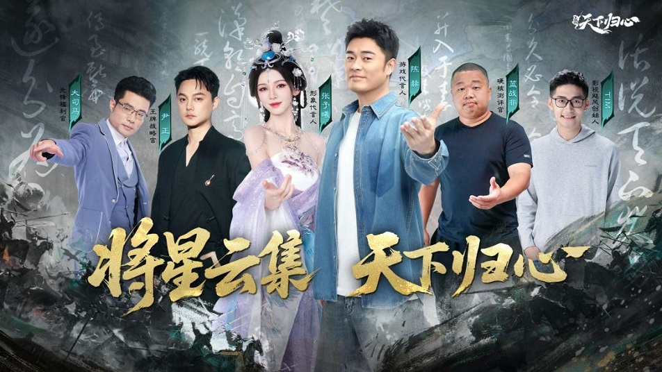 《三国：天下归心》倒计时6天丨全明星阵容，陆续入局