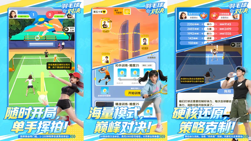 羽毛球对决电脑版怎么玩？ 羽毛球对决性能优化240高帧 游戏多开 后台挂机 按键设置教程