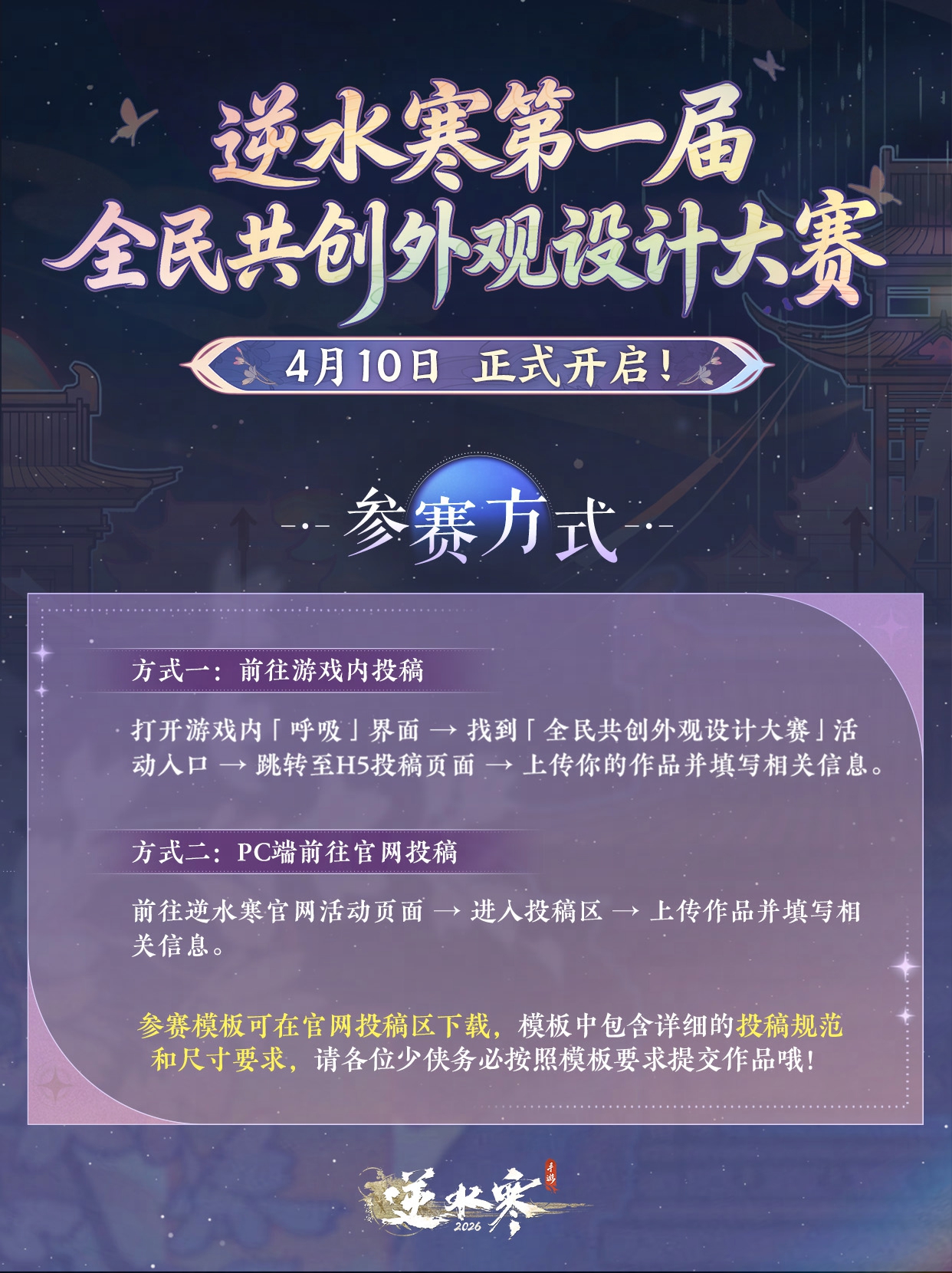 全江湖都在等的新时装，您来拍板！断缘后悔药确定为非卖品