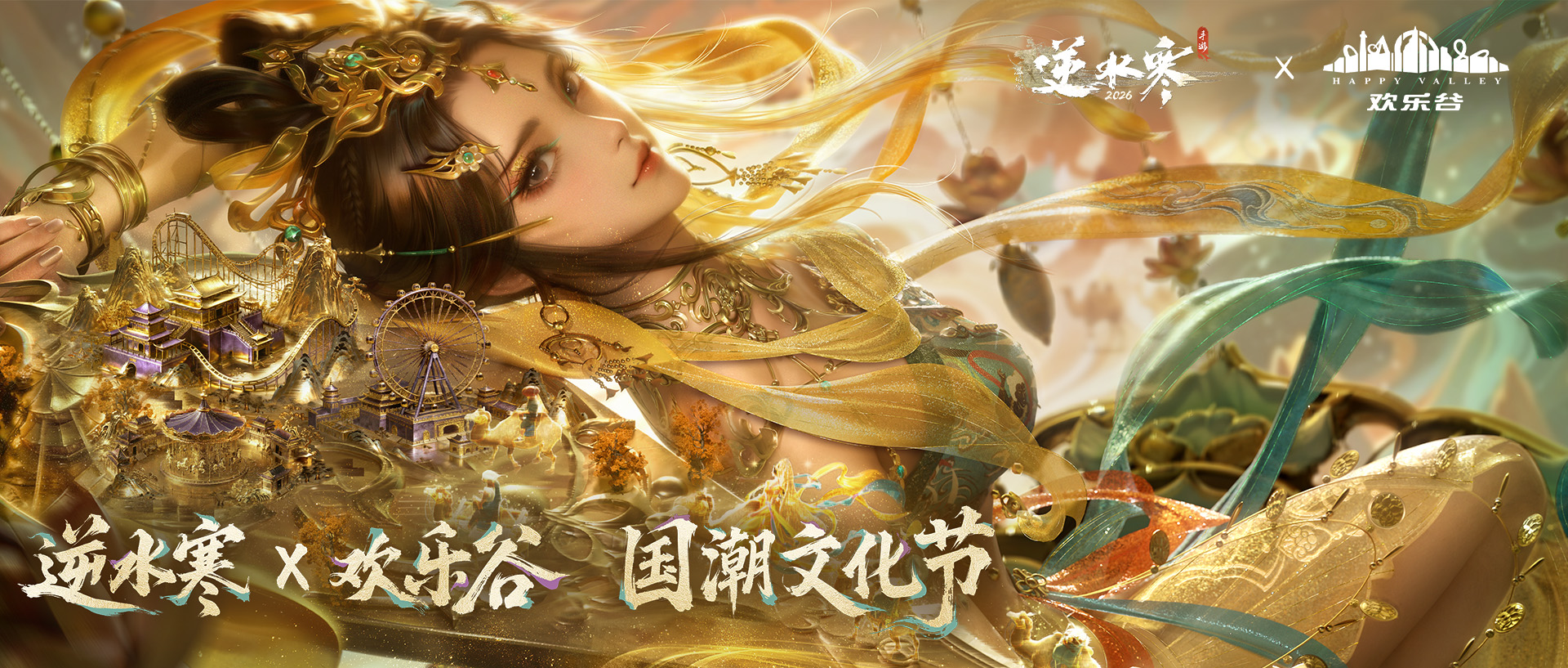 逆水寒要开主题乐园？错了，是团长包场团建！