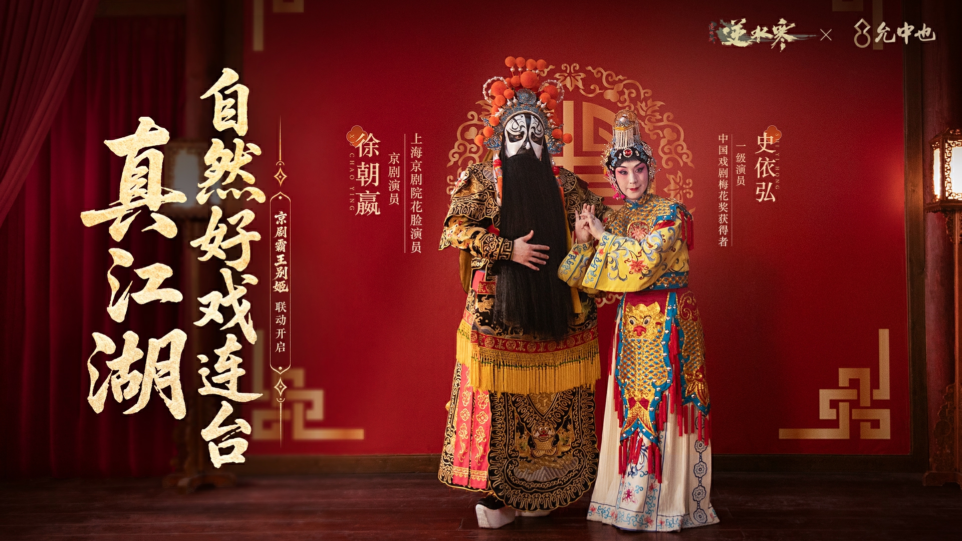 数字戏台再扬国粹文化！戏曲时装继续送