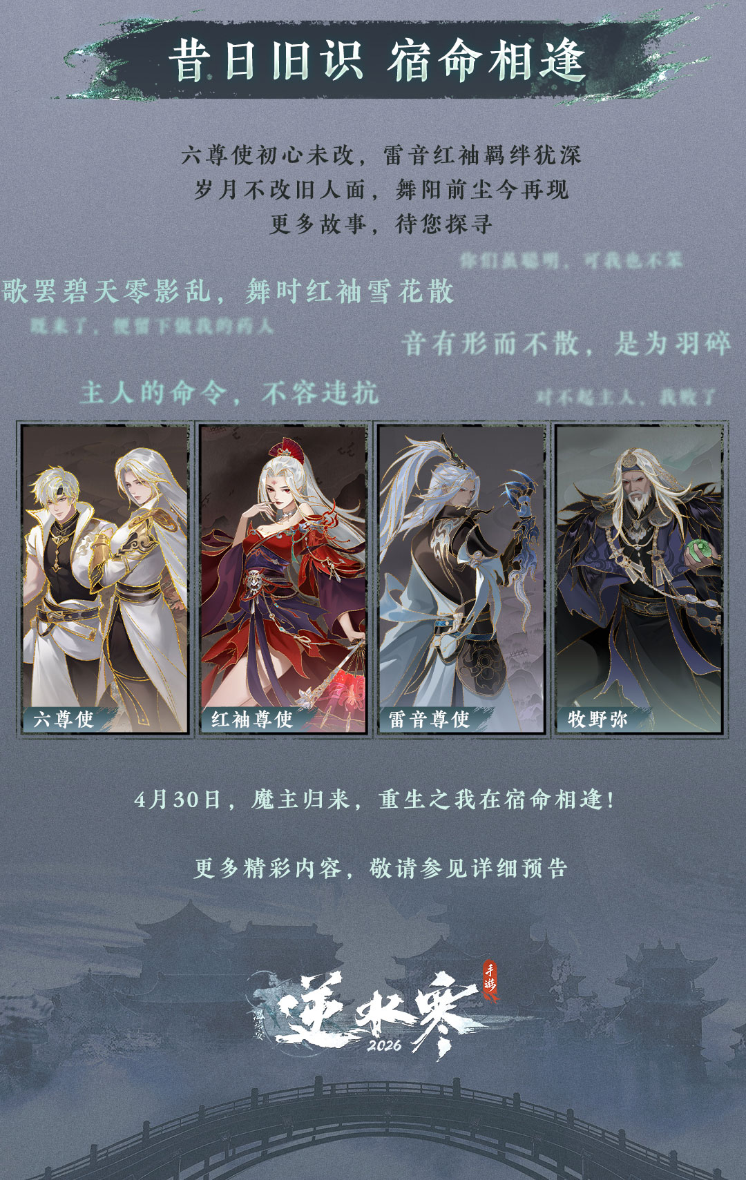 重生之我在宿命相逢？！全新【魔主归来】版本概念预告