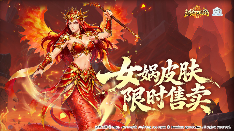 《热血江湖：归来》《活动预告》彩石补天·偃翼聚能