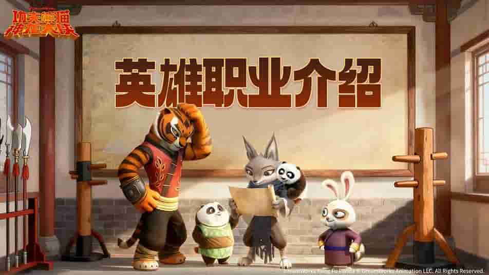 《功夫熊猫：神龙大侠》英雄职业介绍之坦克 | 前排铁壁，阵容定海神针！
