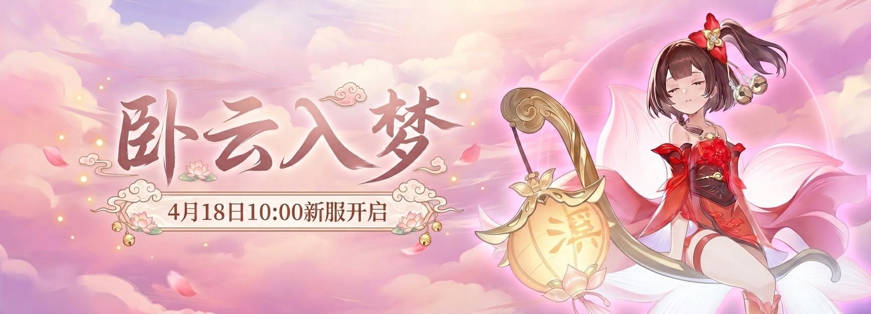 卧云入梦