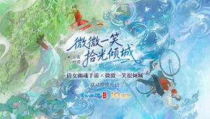倩女幽魂手游