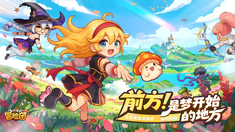 代号：冒险团电脑版PC端下载安装教程 电脑版怎么玩代号：冒险团攻略