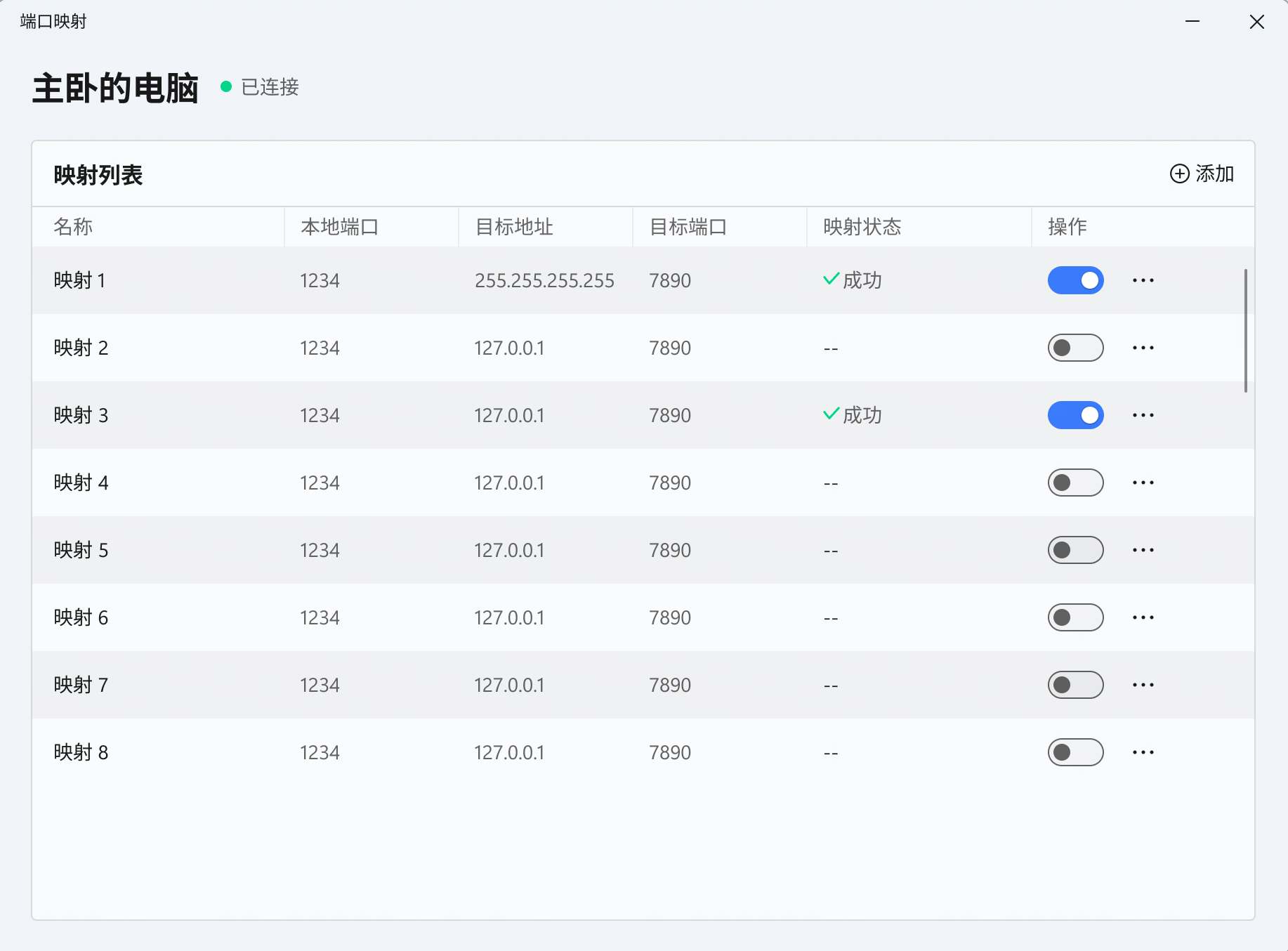 网易UU远程 端口映射 列表