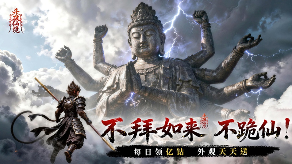《斗破仙境》公测来袭，十重福利破天命