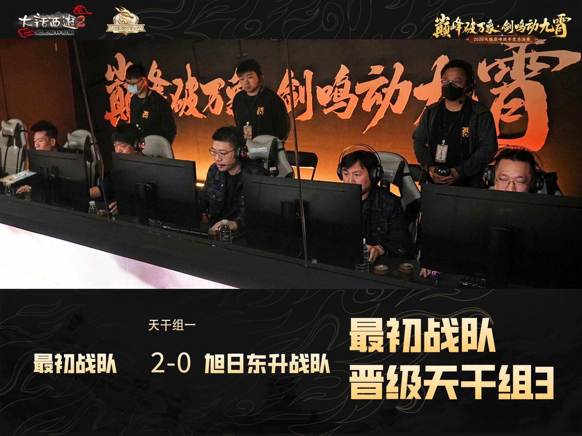 年度线下赛第二日战况！首个争冠席位今晚决出