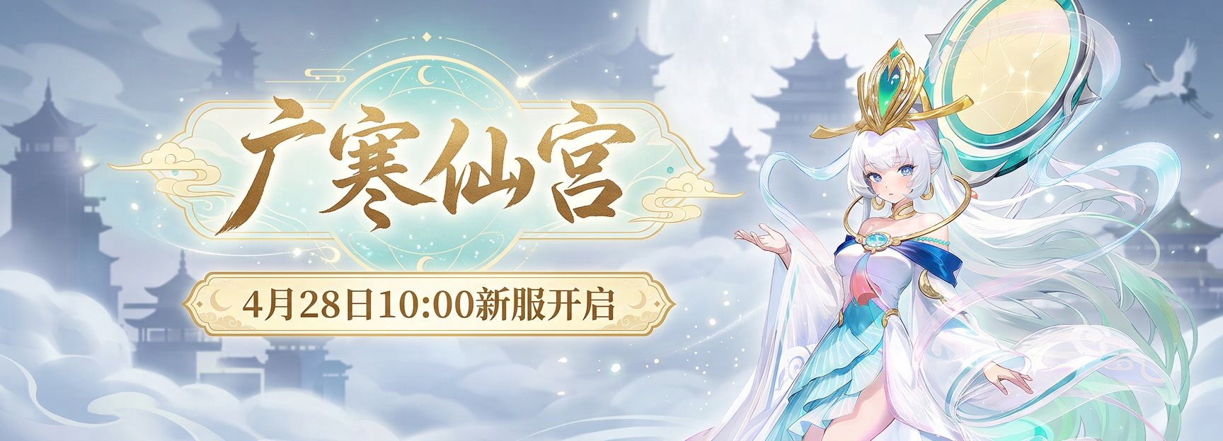 广寒仙宫