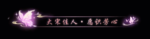 报名就有礼，出道赢iPhone ！